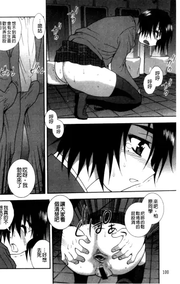 [Shinozaki Rei] Joshikousei Aigyaku no Kusari | 女子校生 哀虐之鎖 Fhentai - Page 103