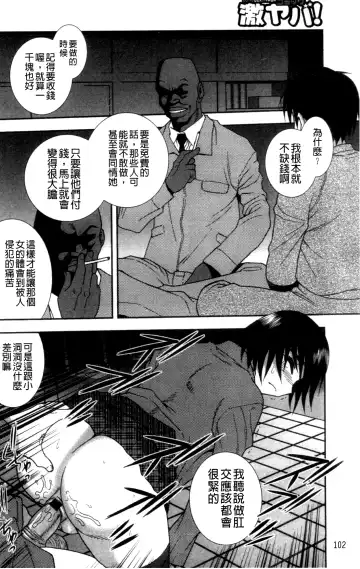 [Shinozaki Rei] Joshikousei Aigyaku no Kusari | 女子校生 哀虐之鎖 Fhentai - Page 105