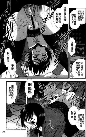 [Shinozaki Rei] Joshikousei Aigyaku no Kusari | 女子校生 哀虐之鎖 Fhentai - Page 106