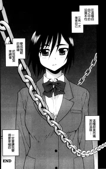 [Shinozaki Rei] Joshikousei Aigyaku no Kusari | 女子校生 哀虐之鎖 Fhentai - Page 139