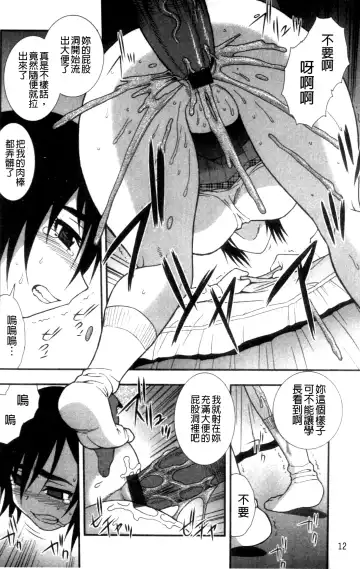[Shinozaki Rei] Joshikousei Aigyaku no Kusari | 女子校生 哀虐之鎖 Fhentai - Page 14