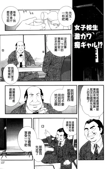 [Shinozaki Rei] Joshikousei Aigyaku no Kusari | 女子校生 哀虐之鎖 Fhentai - Page 140