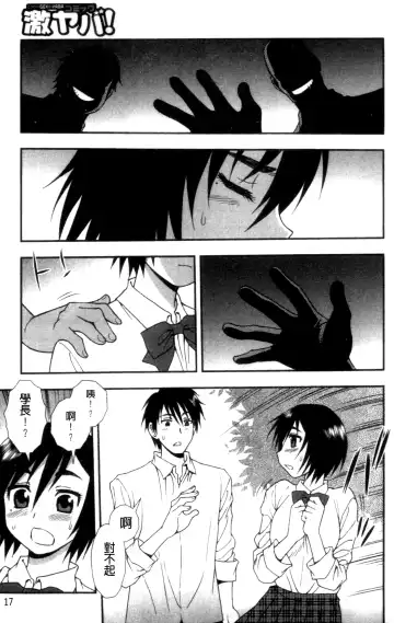 [Shinozaki Rei] Joshikousei Aigyaku no Kusari | 女子校生 哀虐之鎖 Fhentai - Page 19