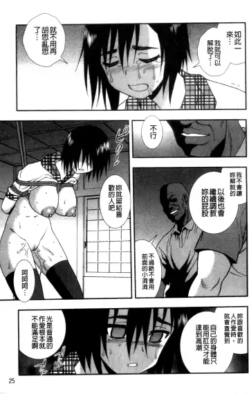 [Shinozaki Rei] Joshikousei Aigyaku no Kusari | 女子校生 哀虐之鎖 Fhentai - Page 27