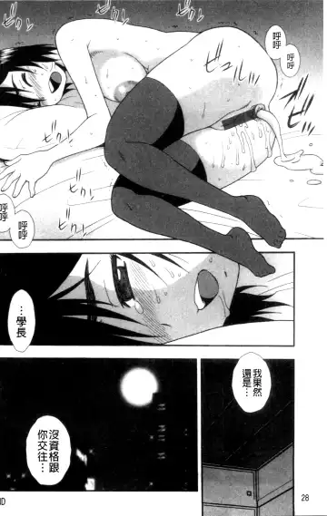 [Shinozaki Rei] Joshikousei Aigyaku no Kusari | 女子校生 哀虐之鎖 Fhentai - Page 30