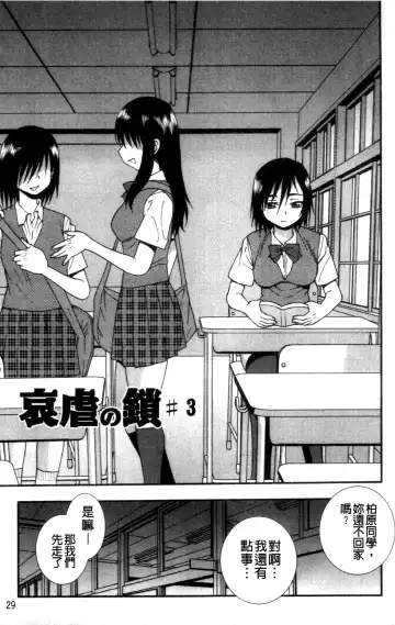 [Shinozaki Rei] Joshikousei Aigyaku no Kusari | 女子校生 哀虐之鎖 Fhentai - Page 31