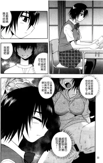 [Shinozaki Rei] Joshikousei Aigyaku no Kusari | 女子校生 哀虐之鎖 Fhentai - Page 32
