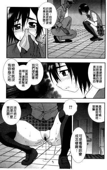 [Shinozaki Rei] Joshikousei Aigyaku no Kusari | 女子校生 哀虐之鎖 Fhentai - Page 43