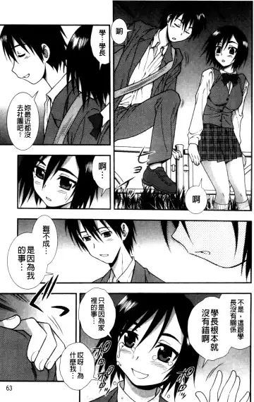 [Shinozaki Rei] Joshikousei Aigyaku no Kusari | 女子校生 哀虐之鎖 Fhentai - Page 65