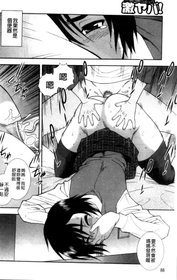 [Shinozaki Rei] Joshikousei Aigyaku no Kusari | 女子校生 哀虐之鎖 Fhentai - Page 90