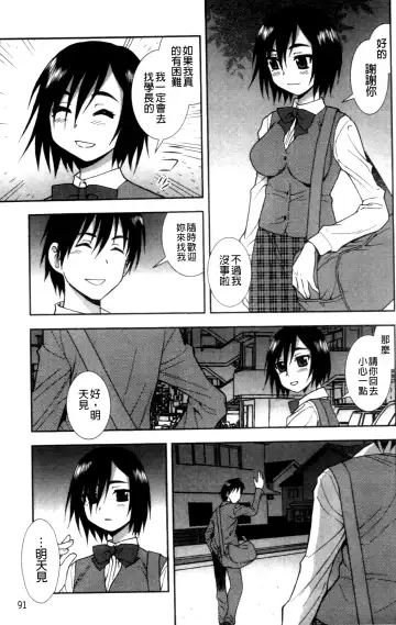 [Shinozaki Rei] Joshikousei Aigyaku no Kusari | 女子校生 哀虐之鎖 Fhentai - Page 93