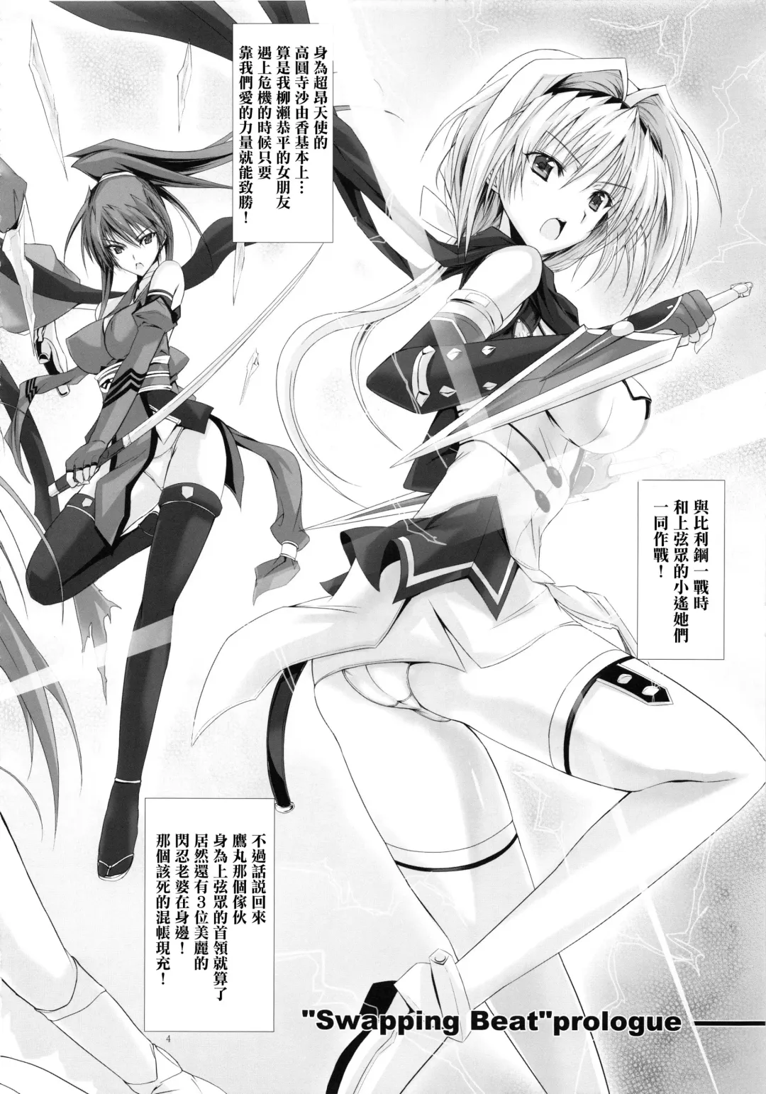 [Noba] Swapping Beat Fhentai - Page 5