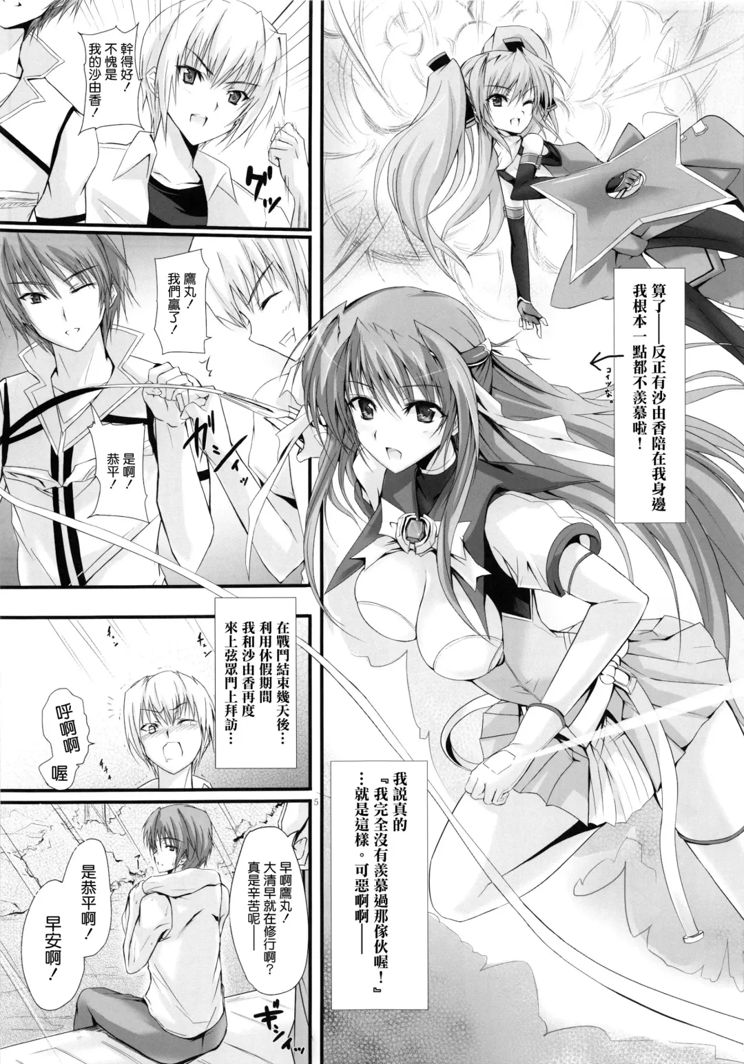 [Noba] Swapping Beat Fhentai - Page 6