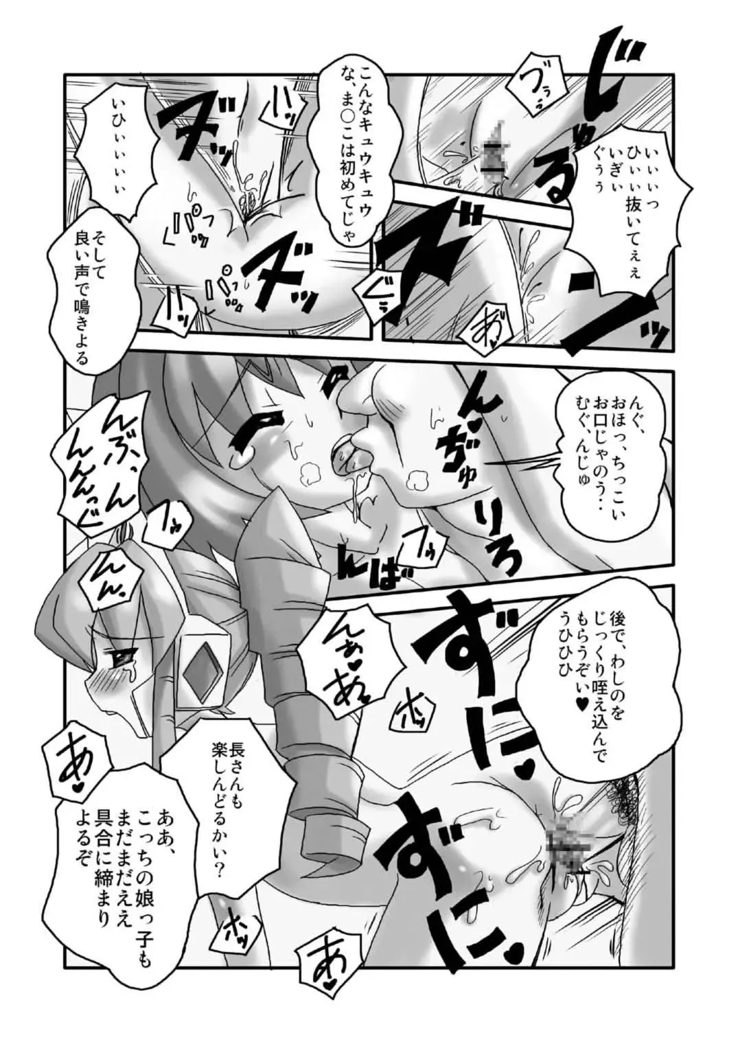 [Dote Kabocha] Peppermint Fhentai - Page 13