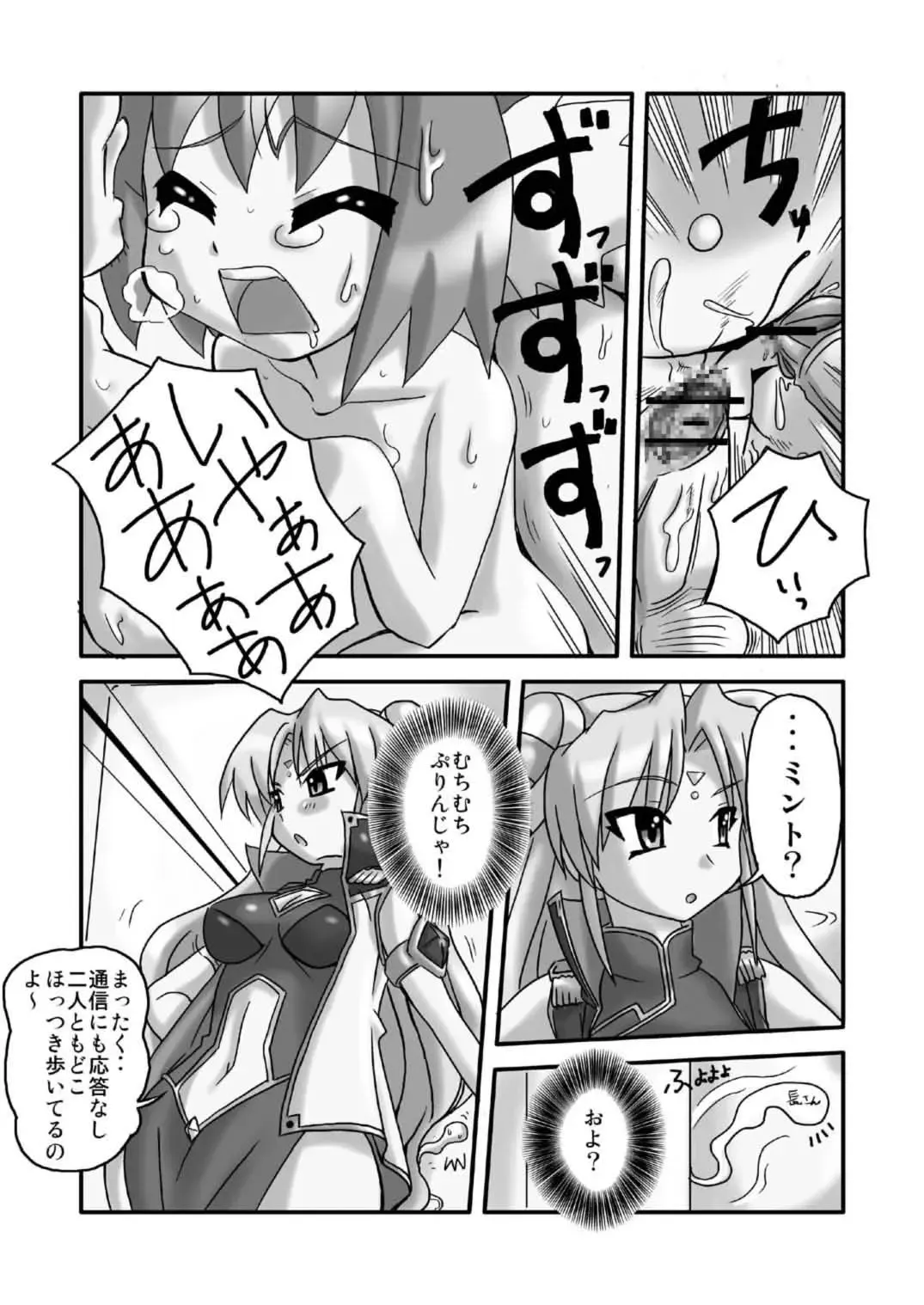 [Dote Kabocha] Peppermint Fhentai - Page 18