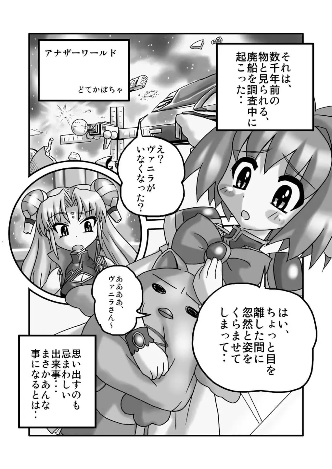 [Dote Kabocha] Peppermint Fhentai - Page 2