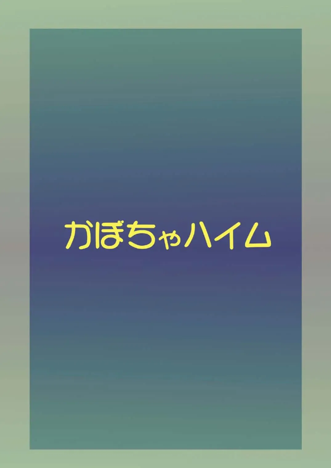 [Dote Kabocha] Peppermint Fhentai - Page 22