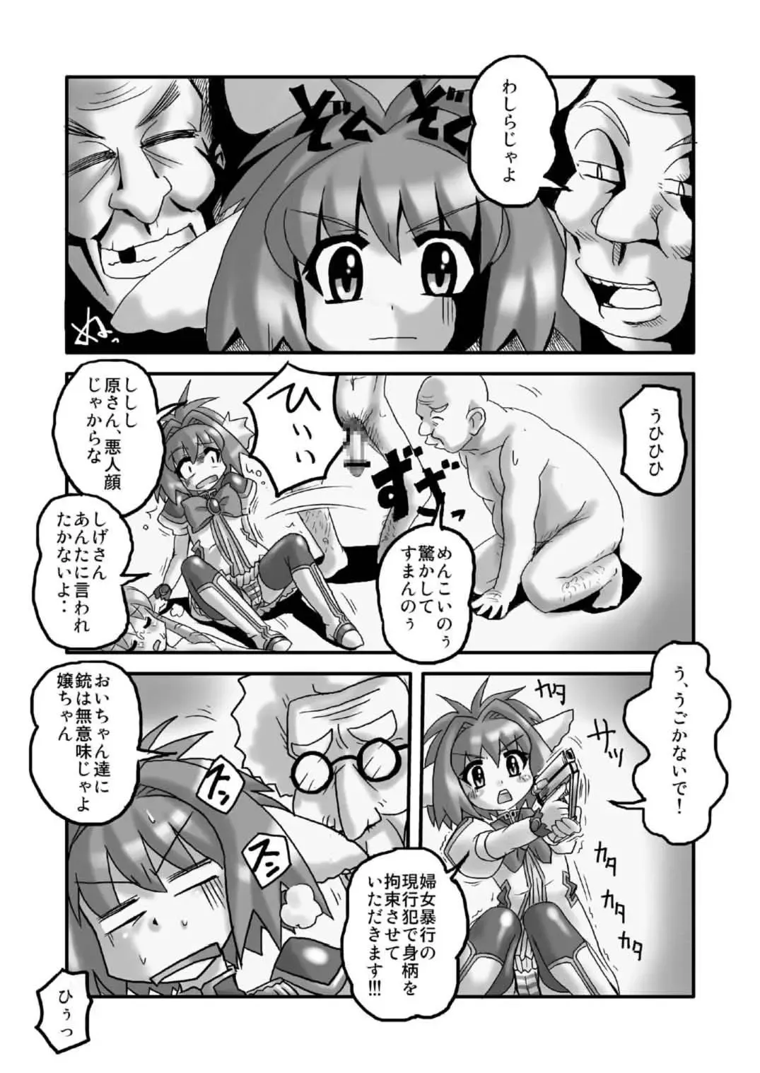 [Dote Kabocha] Peppermint Fhentai - Page 8