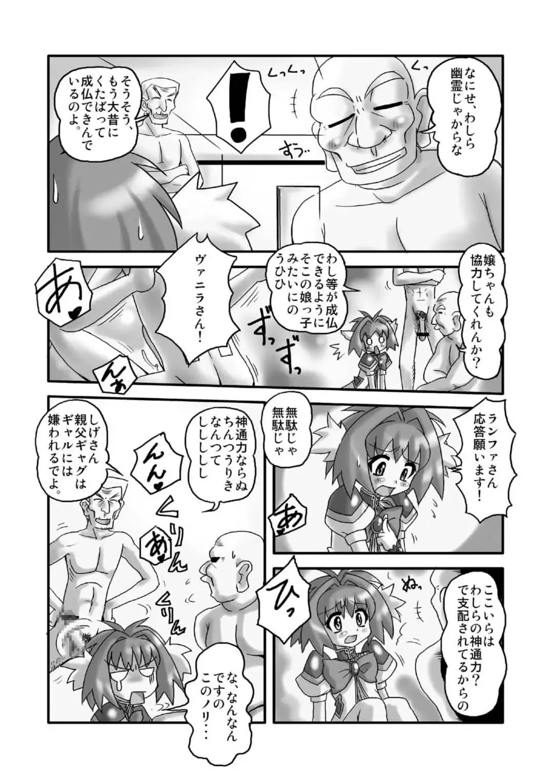 [Dote Kabocha] Peppermint Fhentai - Page 9