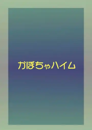 [Dote Kabocha] Peppermint Fhentai - Page 22