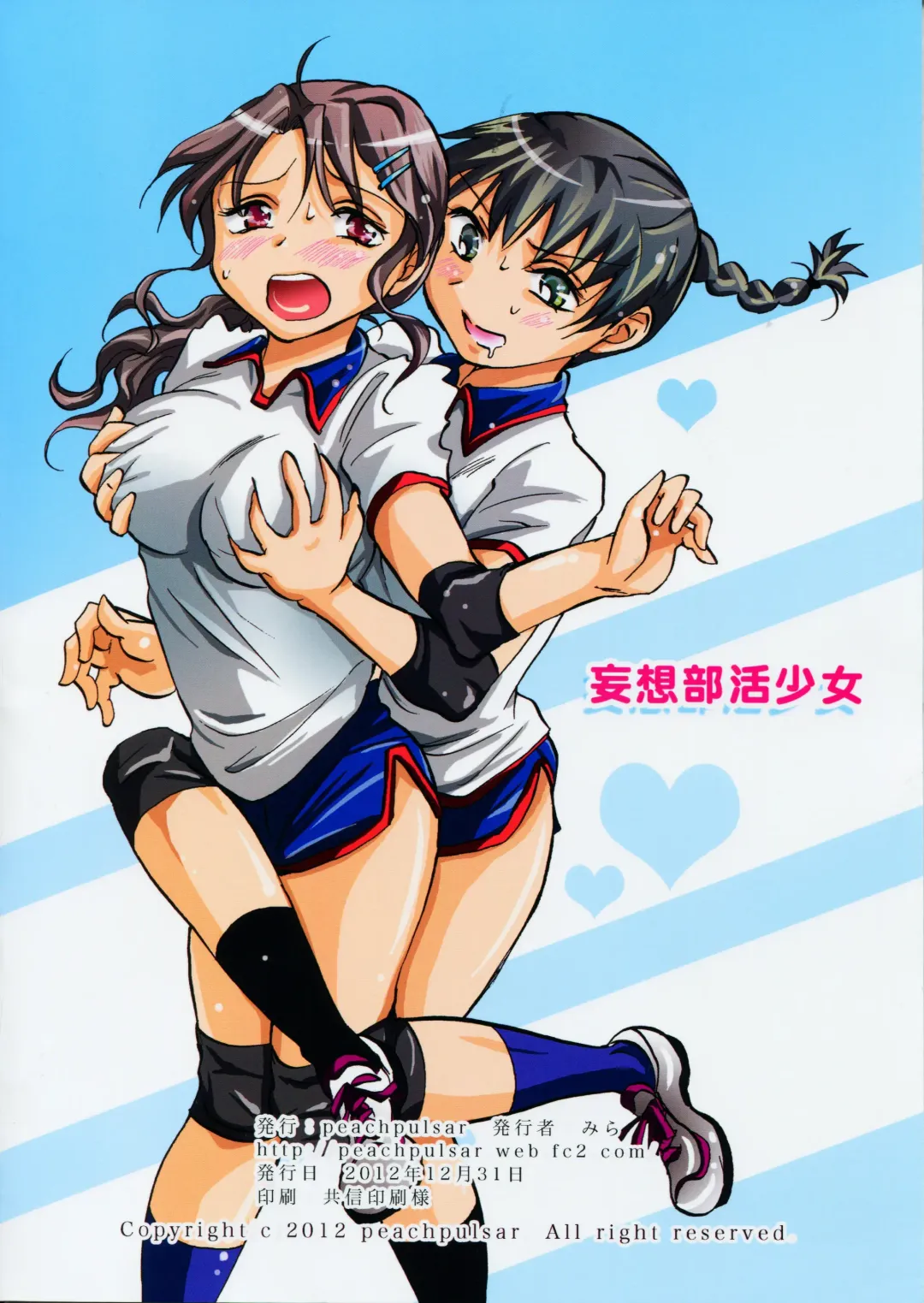 [Mira] Mousou Bukatsu Shoujo Fhentai - Page 2