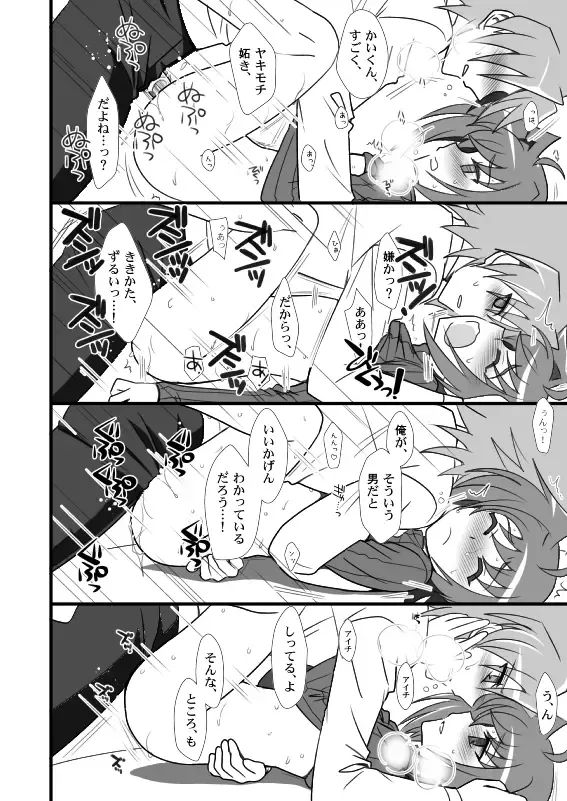 [Akari Seisuke] 【腐向け】冬コミに出そうとしていたコピー本 Fhentai - Page 11