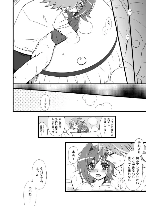 [Akari Seisuke] 【腐向け】冬コミに出そうとしていたコピー本 Fhentai - Page 13