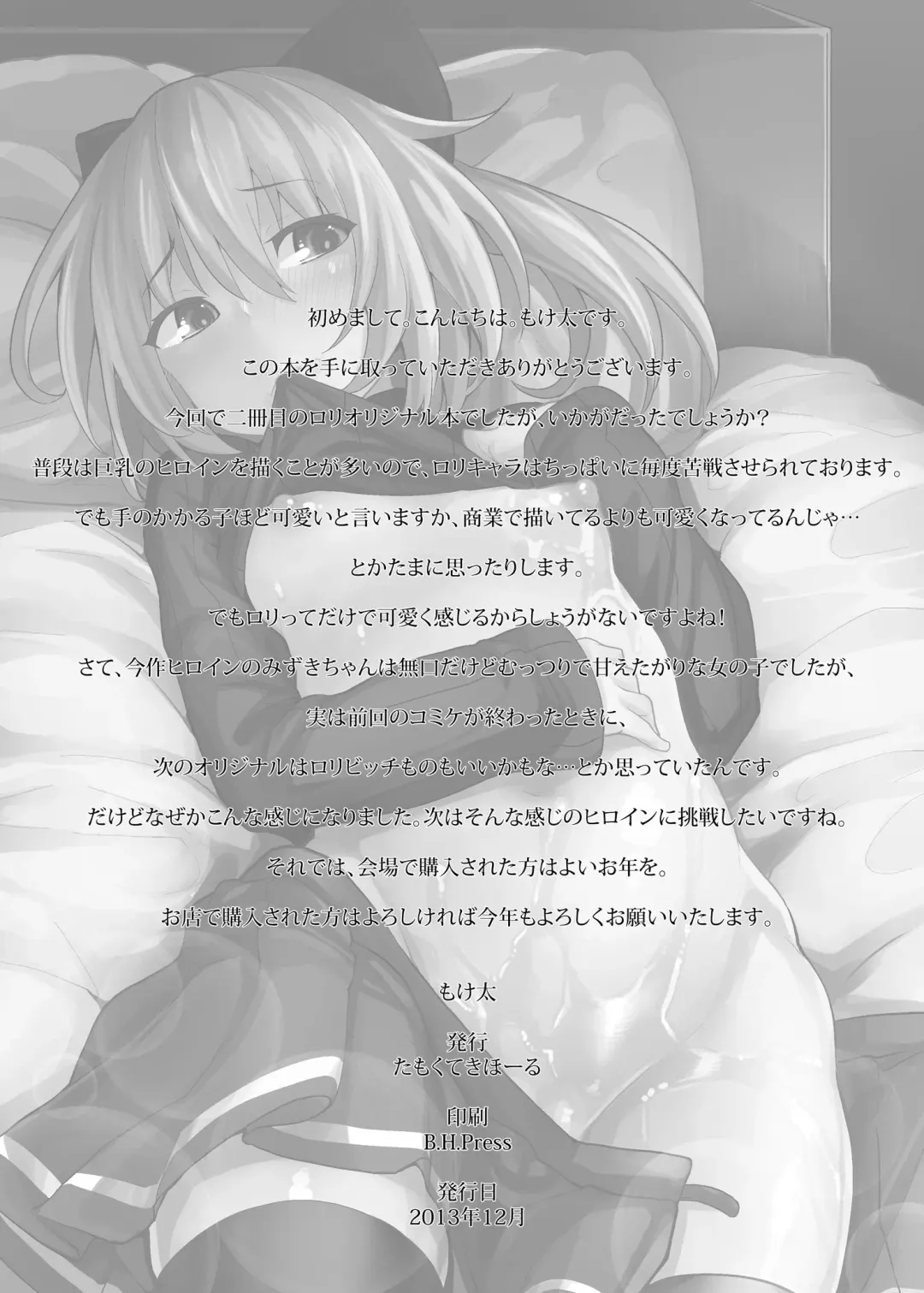 [Moketa] Hanamizuki Fhentai - Page 25