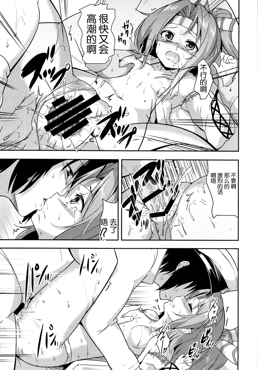 [Rokusyou Kokuu] Shigoto no Mae ni wa Zuihou to Fhentai - Page 17