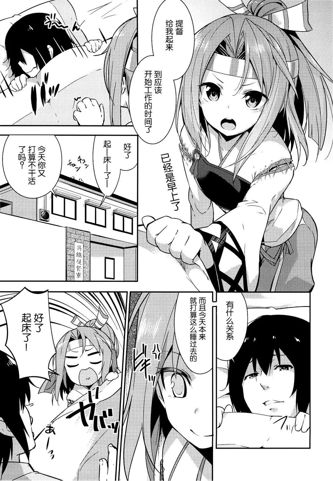 [Rokusyou Kokuu] Shigoto no Mae ni wa Zuihou to Fhentai - Page 3