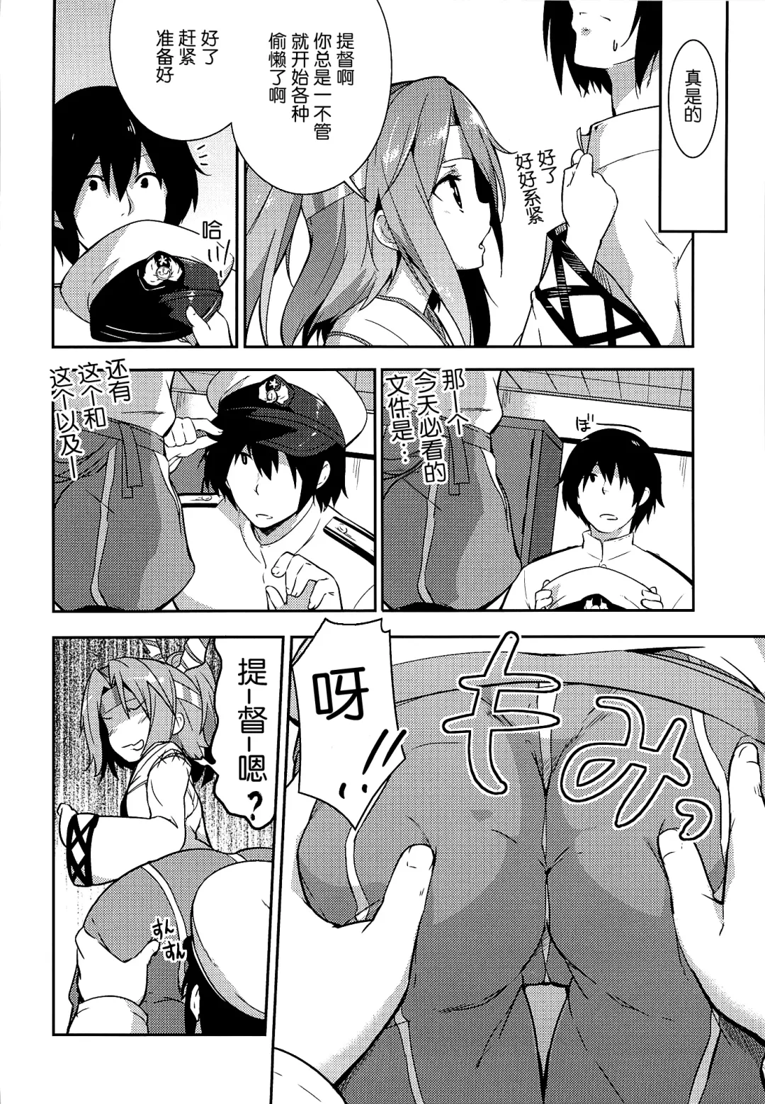 [Rokusyou Kokuu] Shigoto no Mae ni wa Zuihou to Fhentai - Page 4