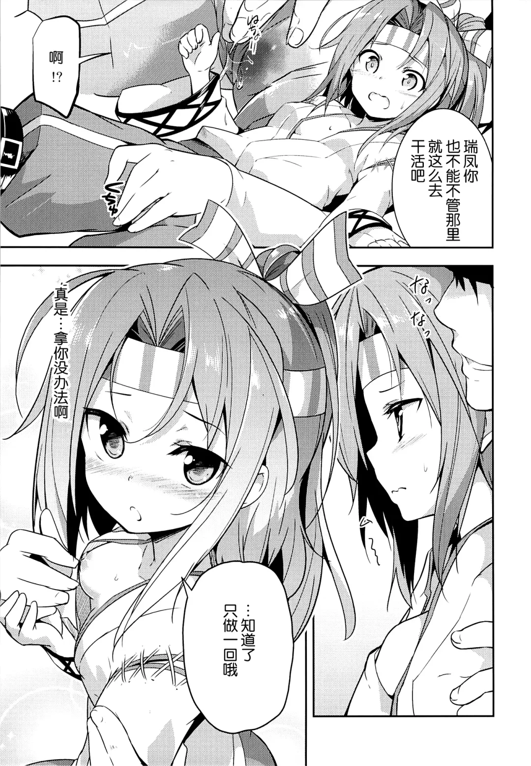 [Rokusyou Kokuu] Shigoto no Mae ni wa Zuihou to Fhentai - Page 7
