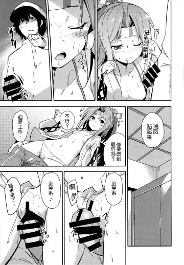 [Rokusyou Kokuu] Shigoto no Mae ni wa Zuihou to Fhentai - Page 11