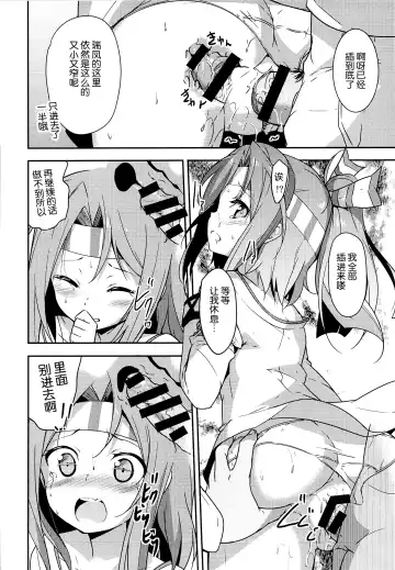 [Rokusyou Kokuu] Shigoto no Mae ni wa Zuihou to Fhentai - Page 12