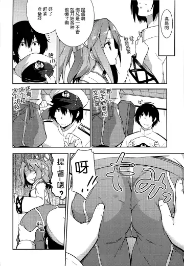 [Rokusyou Kokuu] Shigoto no Mae ni wa Zuihou to Fhentai - Page 4