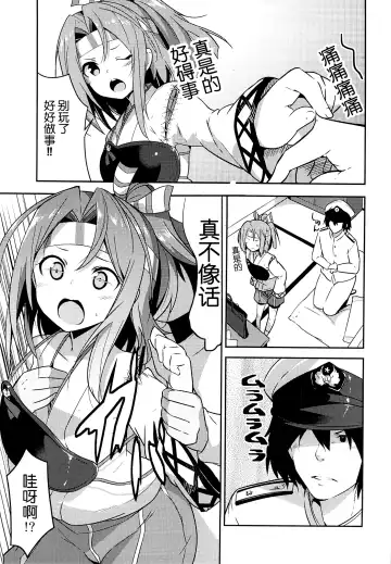 [Rokusyou Kokuu] Shigoto no Mae ni wa Zuihou to Fhentai - Page 5