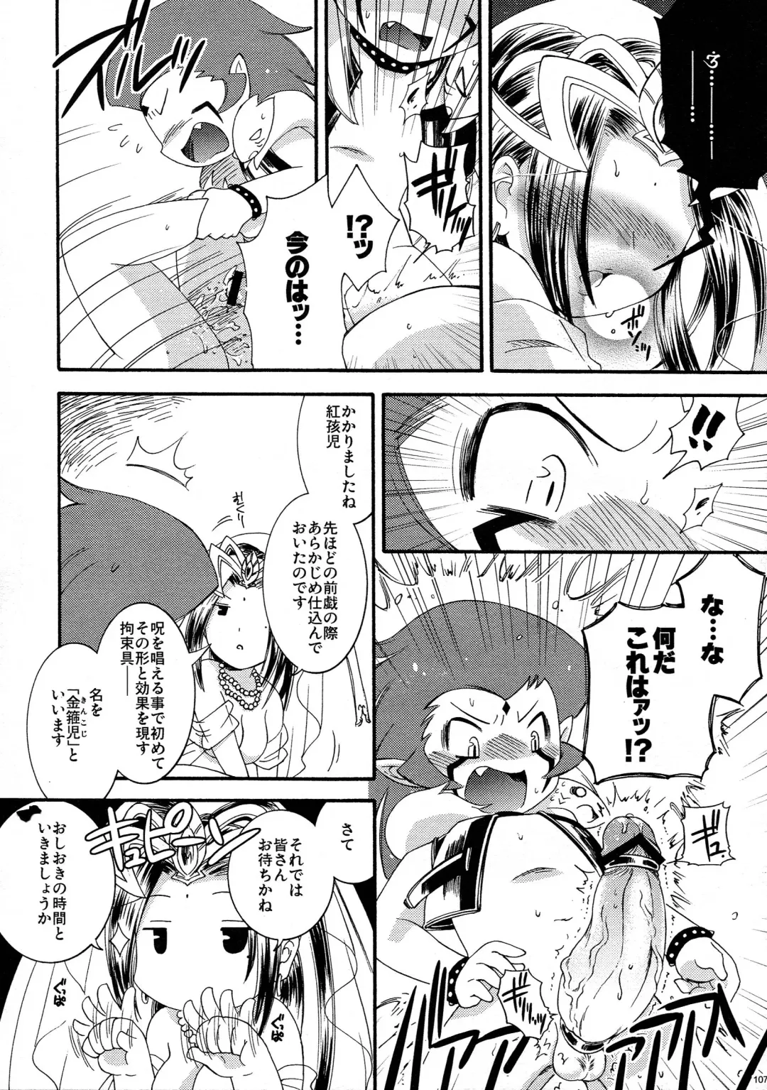 [Hinase Aya] Saiyuu Iden Soushuuhen -Ten no Maki- Fhentai - Page 107