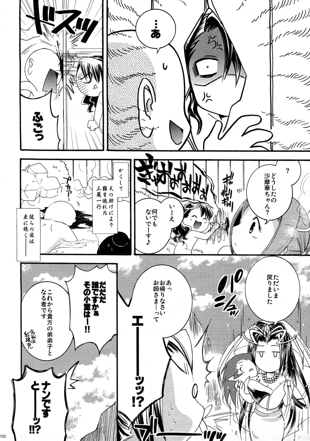 [Hinase Aya] Saiyuu Iden Soushuuhen -Ten no Maki- Fhentai - Page 122