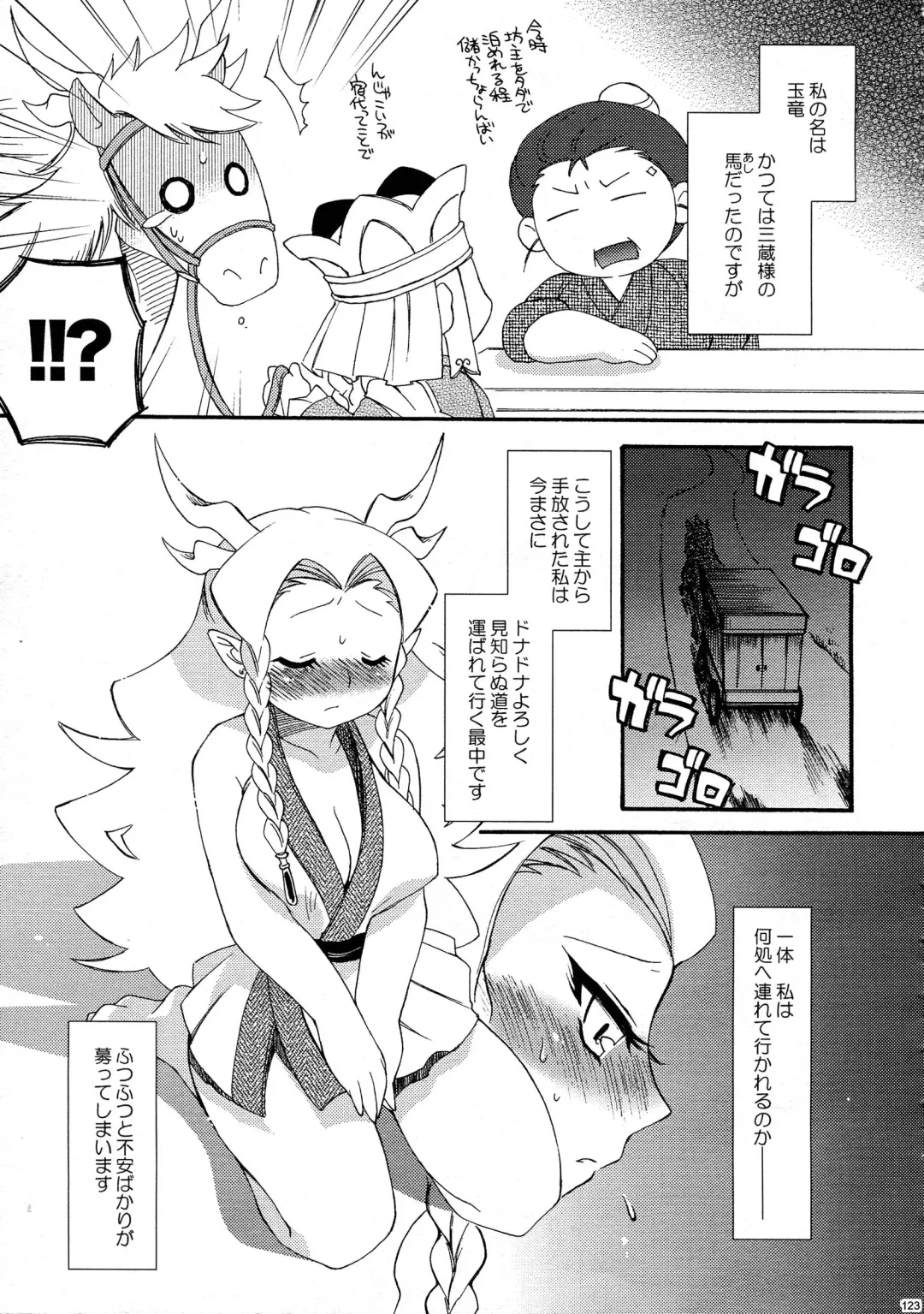 [Hinase Aya] Saiyuu Iden Soushuuhen -Ten no Maki- Fhentai - Page 123