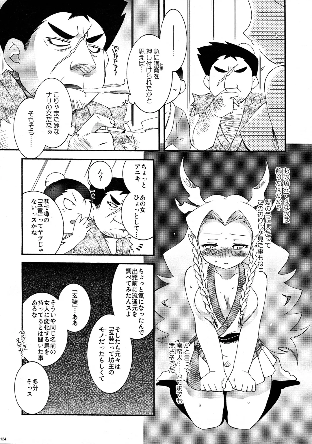 [Hinase Aya] Saiyuu Iden Soushuuhen -Ten no Maki- Fhentai - Page 124