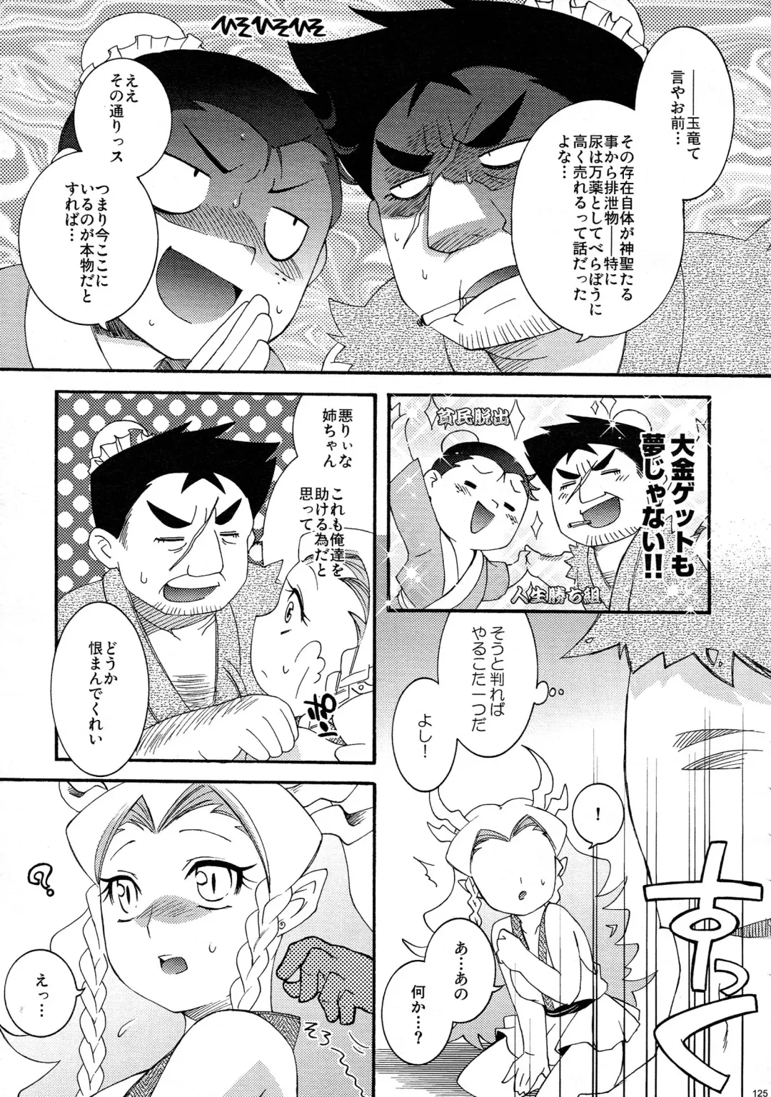 [Hinase Aya] Saiyuu Iden Soushuuhen -Ten no Maki- Fhentai - Page 125