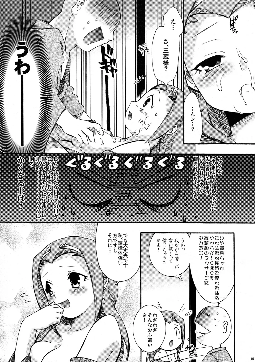 [Hinase Aya] Saiyuu Iden Soushuuhen -Ten no Maki- Fhentai - Page 15