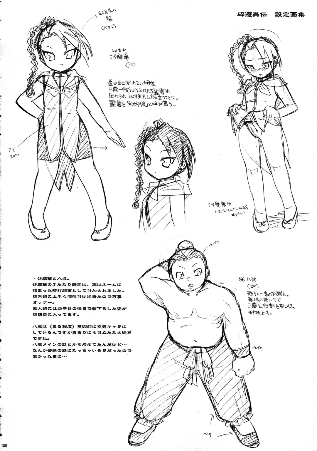 [Hinase Aya] Saiyuu Iden Soushuuhen -Ten no Maki- Fhentai - Page 150