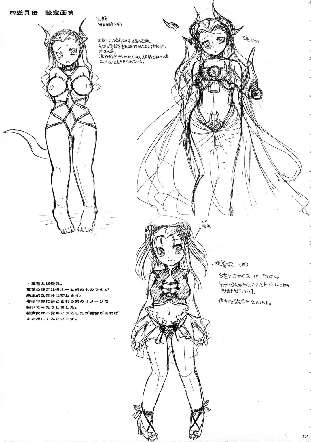 [Hinase Aya] Saiyuu Iden Soushuuhen -Ten no Maki- Fhentai - Page 151