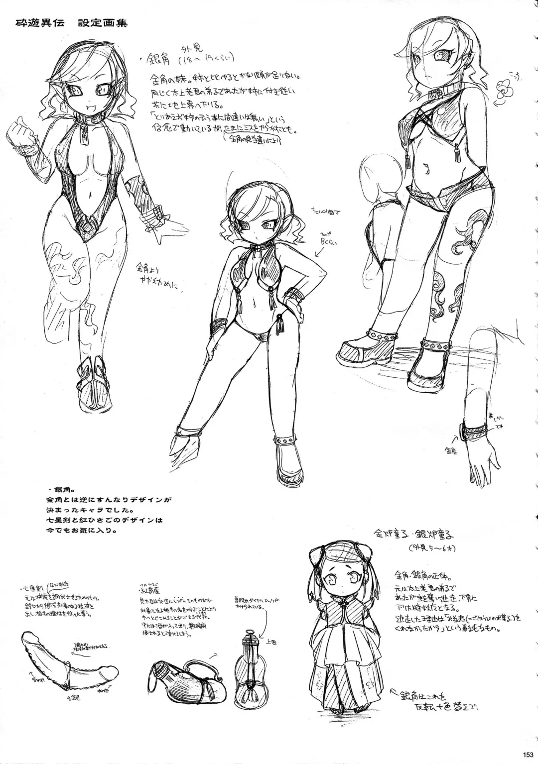 [Hinase Aya] Saiyuu Iden Soushuuhen -Ten no Maki- Fhentai - Page 153