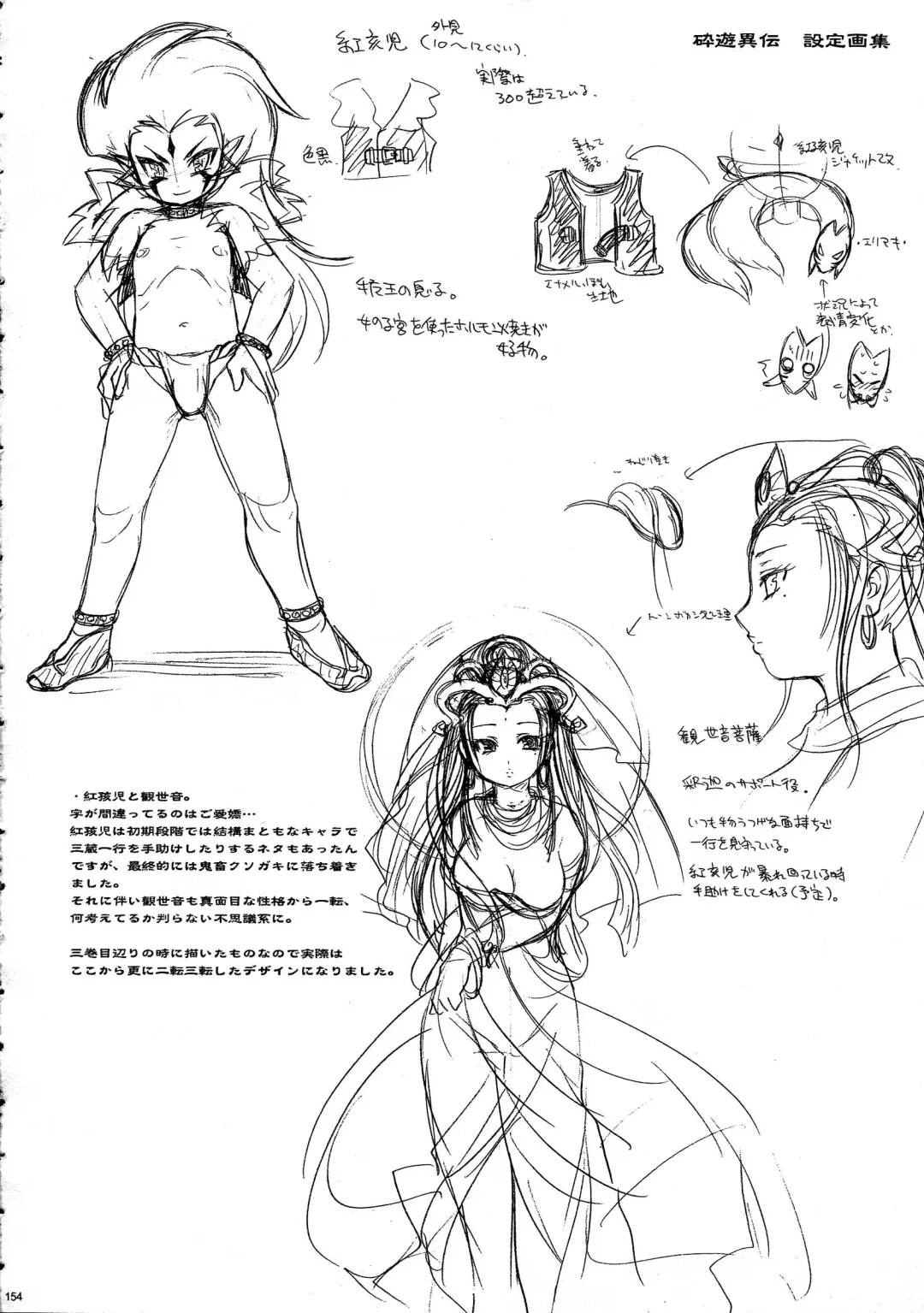 [Hinase Aya] Saiyuu Iden Soushuuhen -Ten no Maki- Fhentai - Page 154