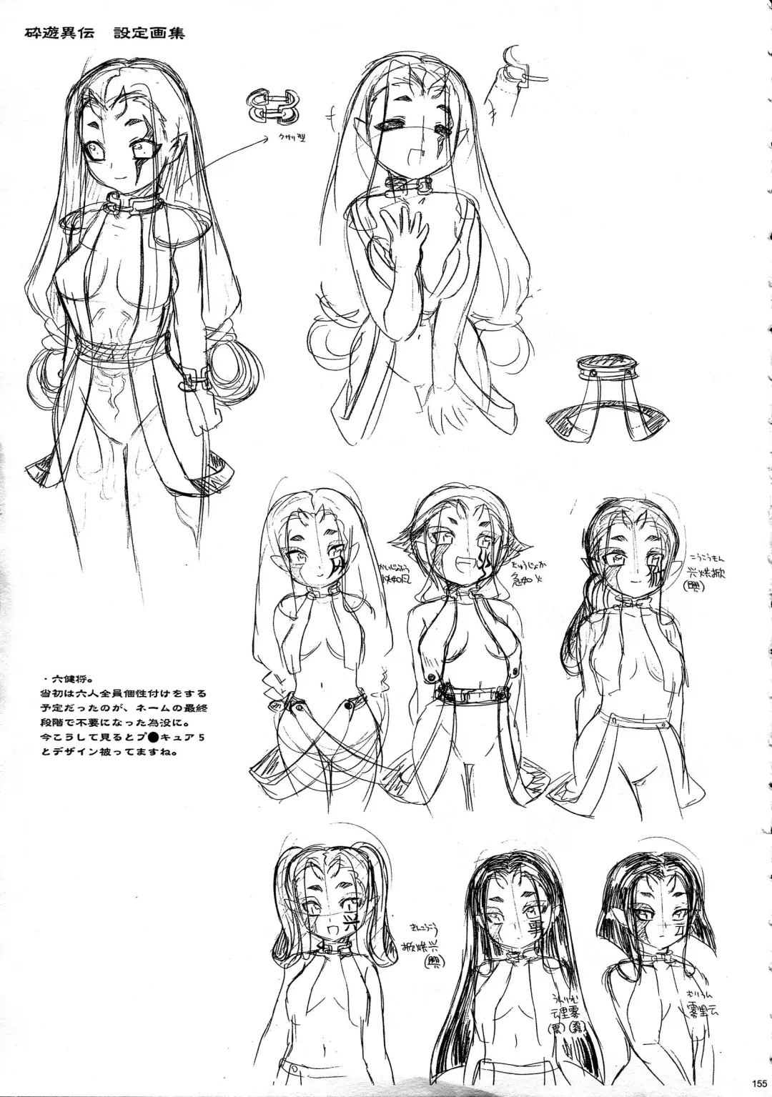 [Hinase Aya] Saiyuu Iden Soushuuhen -Ten no Maki- Fhentai - Page 155