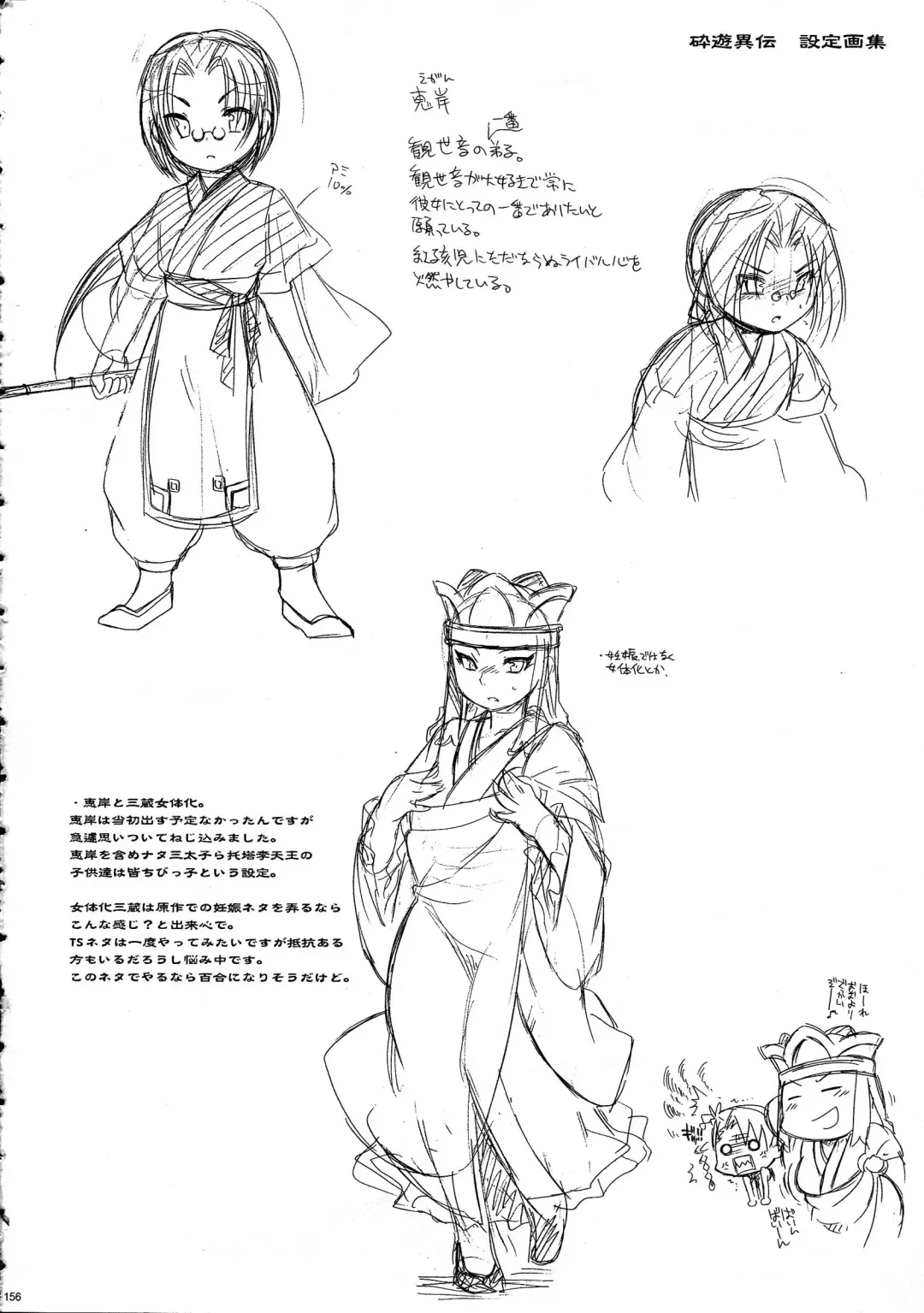 [Hinase Aya] Saiyuu Iden Soushuuhen -Ten no Maki- Fhentai - Page 156