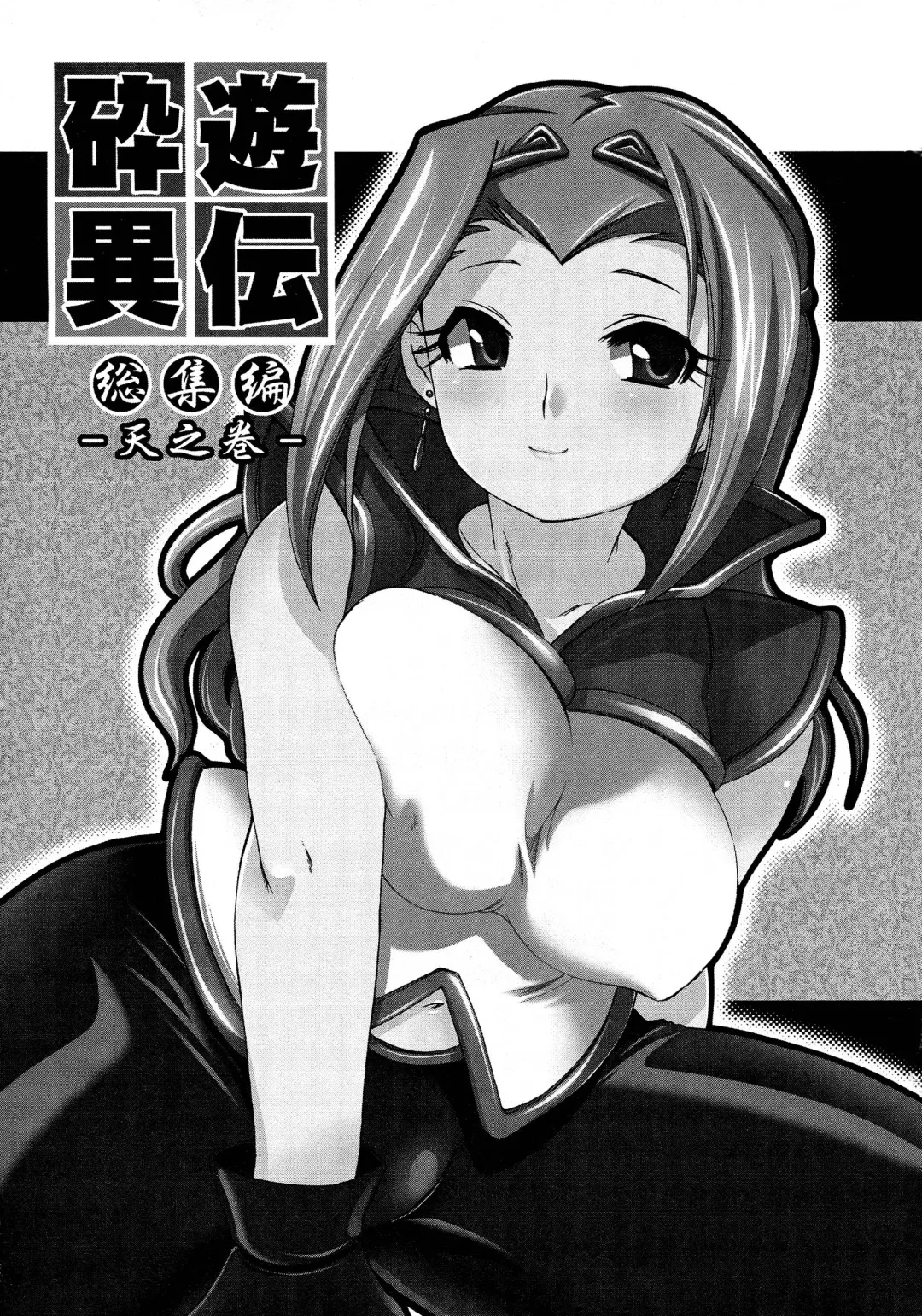 [Hinase Aya] Saiyuu Iden Soushuuhen -Ten no Maki- Fhentai - Page 3