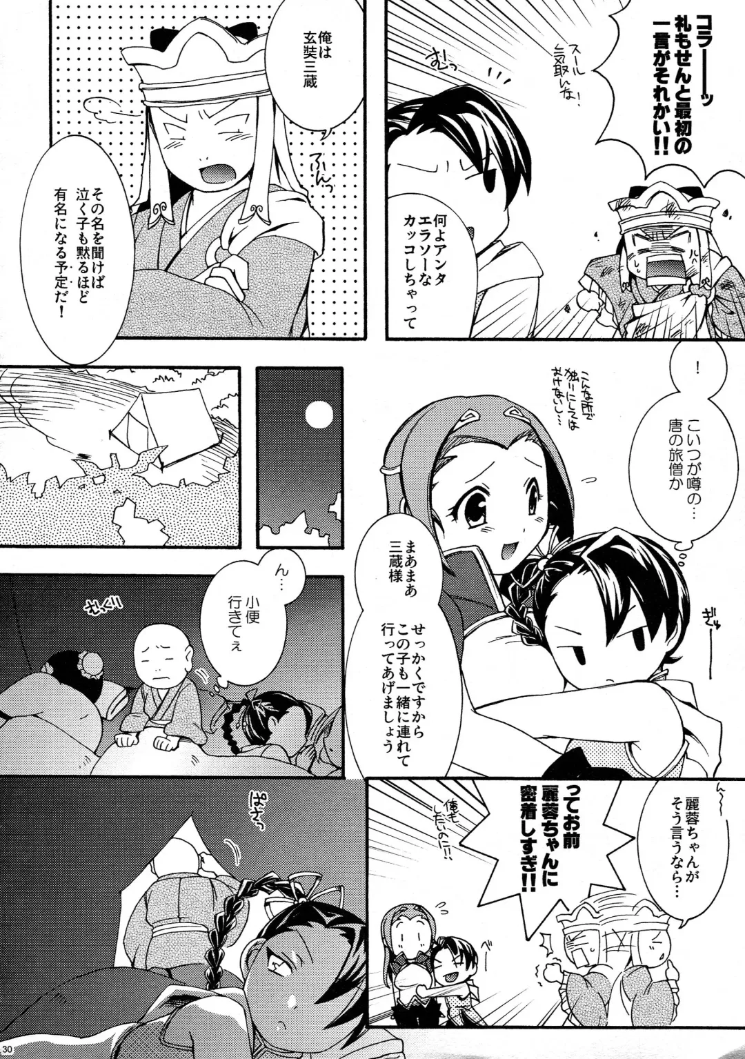 [Hinase Aya] Saiyuu Iden Soushuuhen -Ten no Maki- Fhentai - Page 30